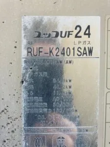 RUF-K2401SAW、リンナイ、24号、エコジョーズ、オート、屋外壁掛型、配管カバー付き、給湯器